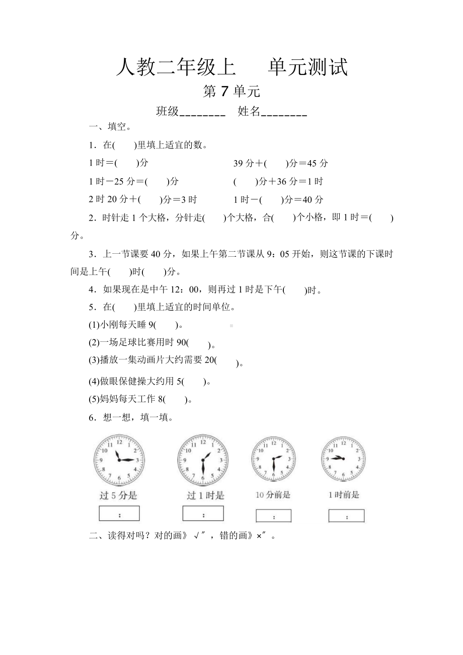 二年级上册数学第七单元复习《单元测试》02及答案.pptx_第1页