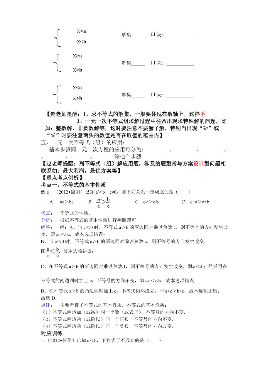 中考数学专题特训第十讲：一元一次不等式(组)(含详细参考答案).doc_第2页