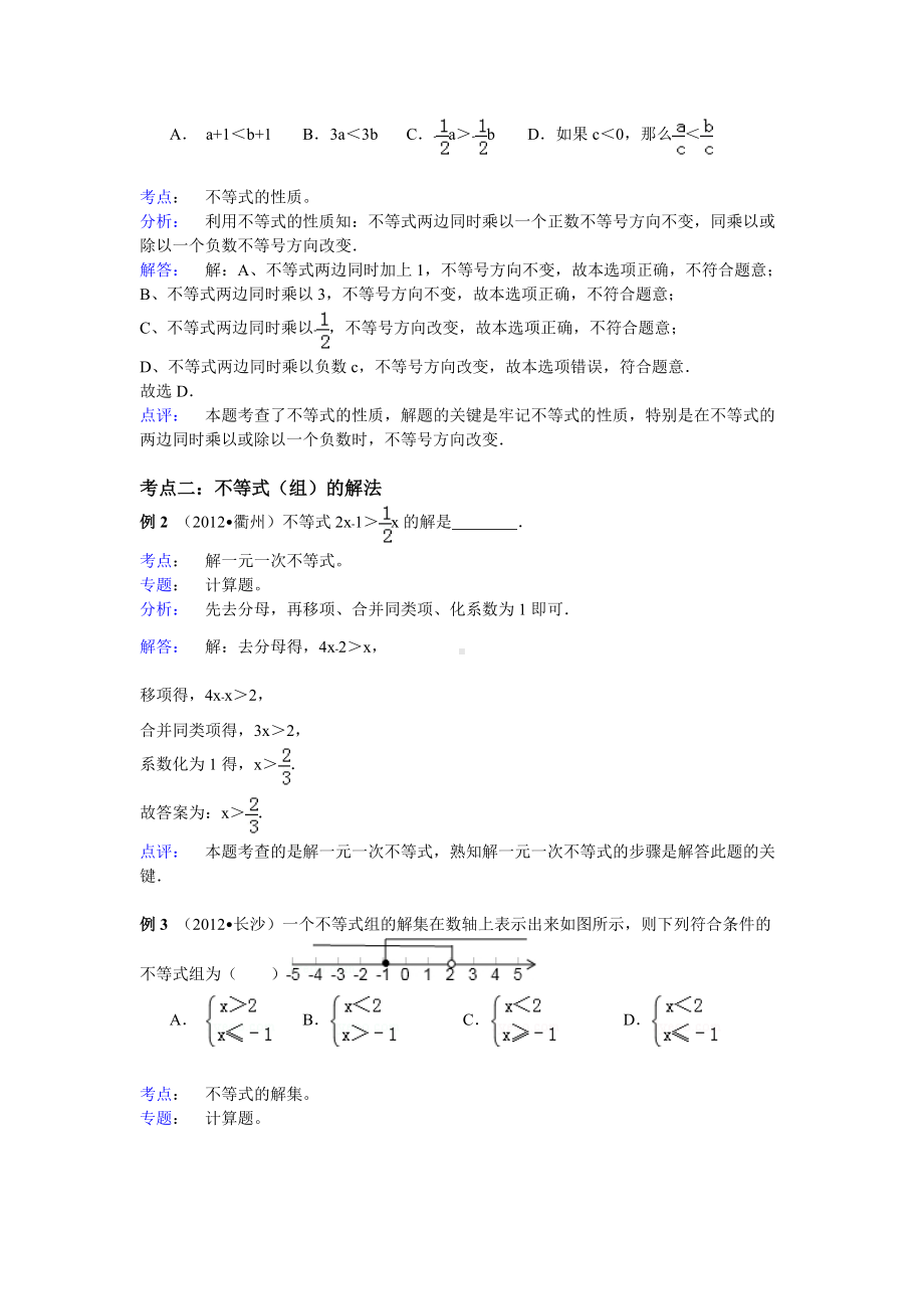 中考数学专题特训第十讲：一元一次不等式(组)(含详细参考答案).doc_第3页