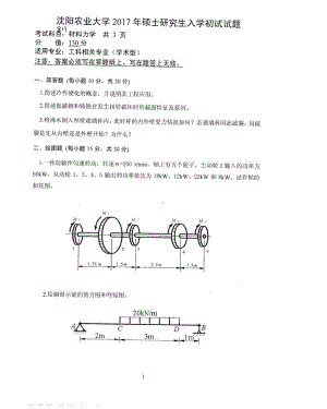 沈阳农业大学硕士考研专业课真题811.pdf