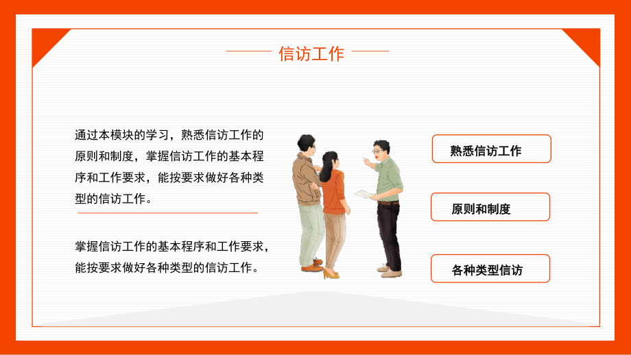 信访工作挡驾工作技能训练PPT课件（带内容）.ppt_第2页