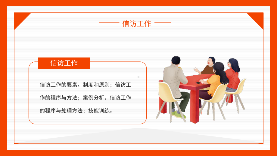 信访工作挡驾工作技能训练PPT课件（带内容）.ppt_第3页