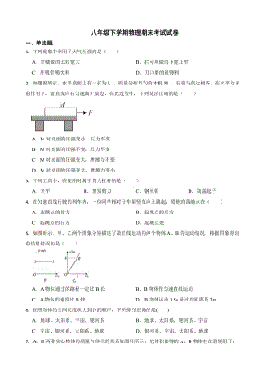 广东省肇庆市八年级下学期物理期末考试试卷及答案.docx