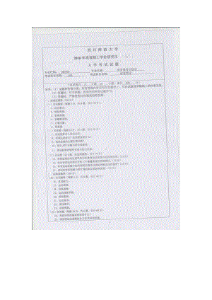 2016年四川师范大学硕士考研专业课真题641体育理论.doc