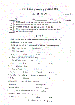 北京市通州区2022届中考一模英语试卷.pdf