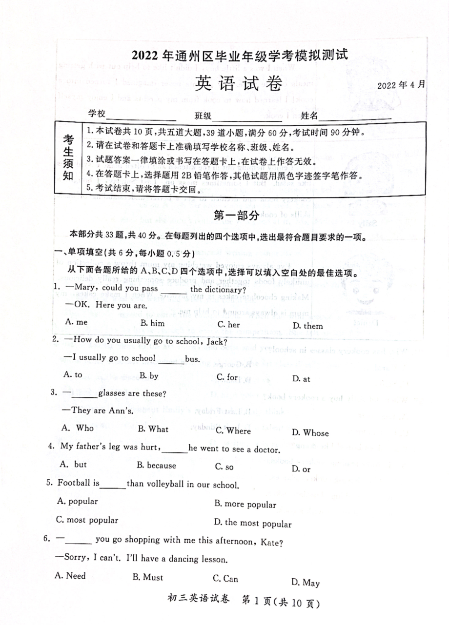 北京市通州区2022届中考一模英语试卷.pdf_第1页