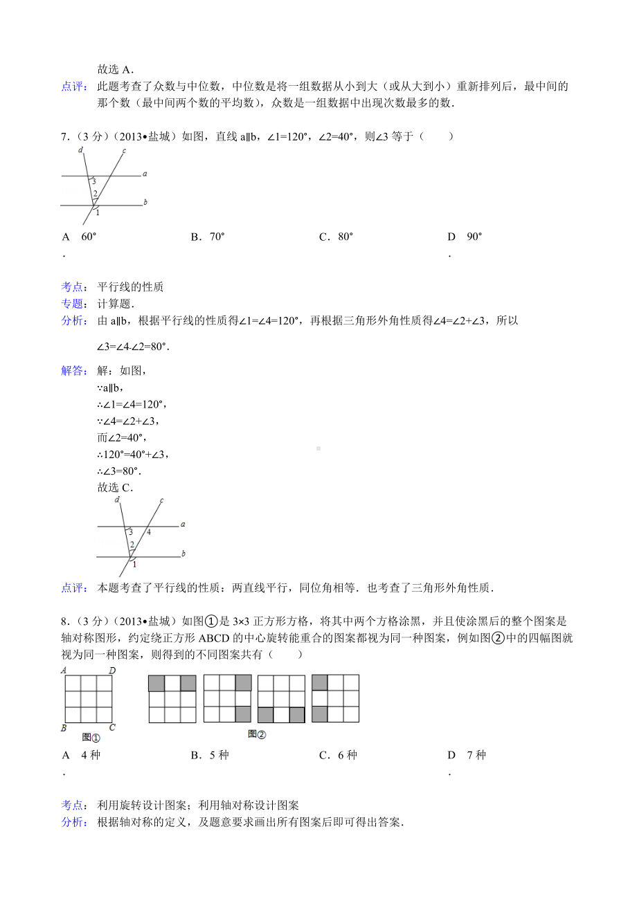 13江苏省盐城市中考数学试题含解析.doc_第3页