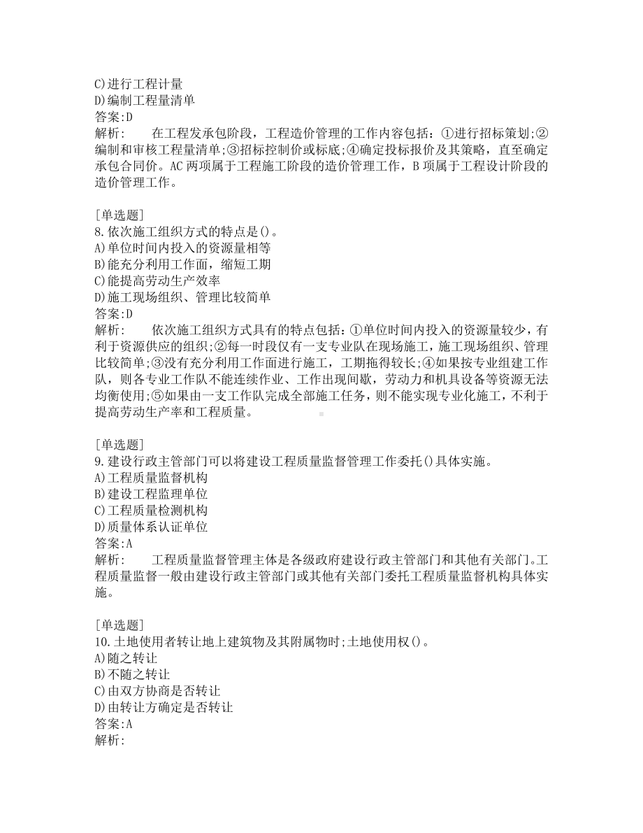 初级经济师考试-建筑与房地产-考前模拟题-第4套.pdf_第3页