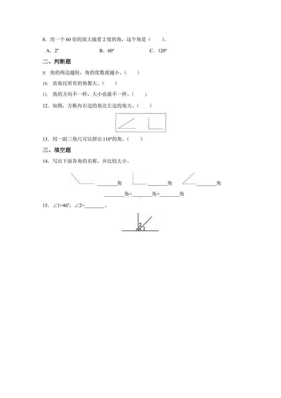 人教版四年级上册数学课时练第三单元《角的度量》03附答案.pptx_第2页