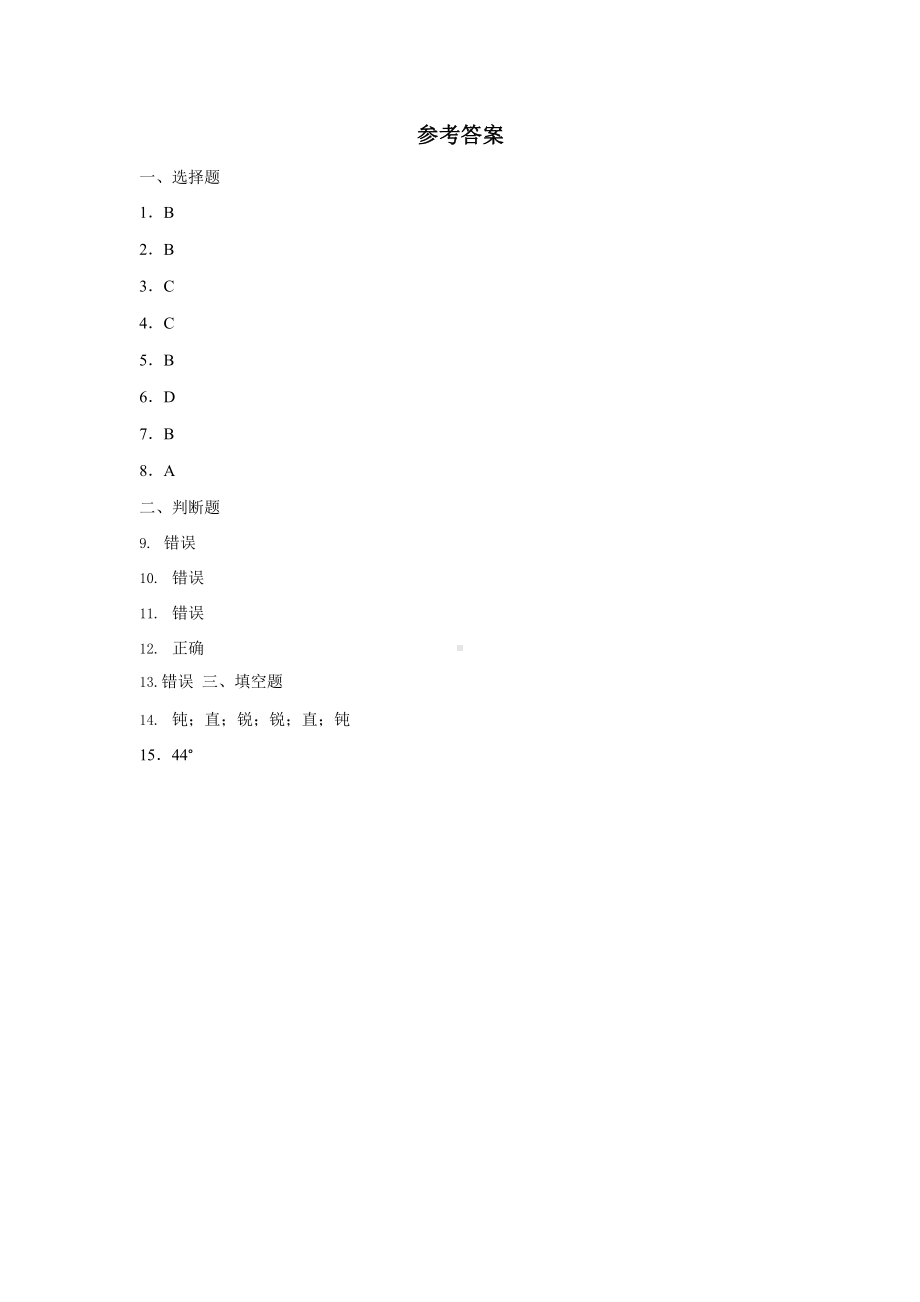 人教版四年级上册数学课时练第三单元《角的度量》03附答案.pptx_第3页