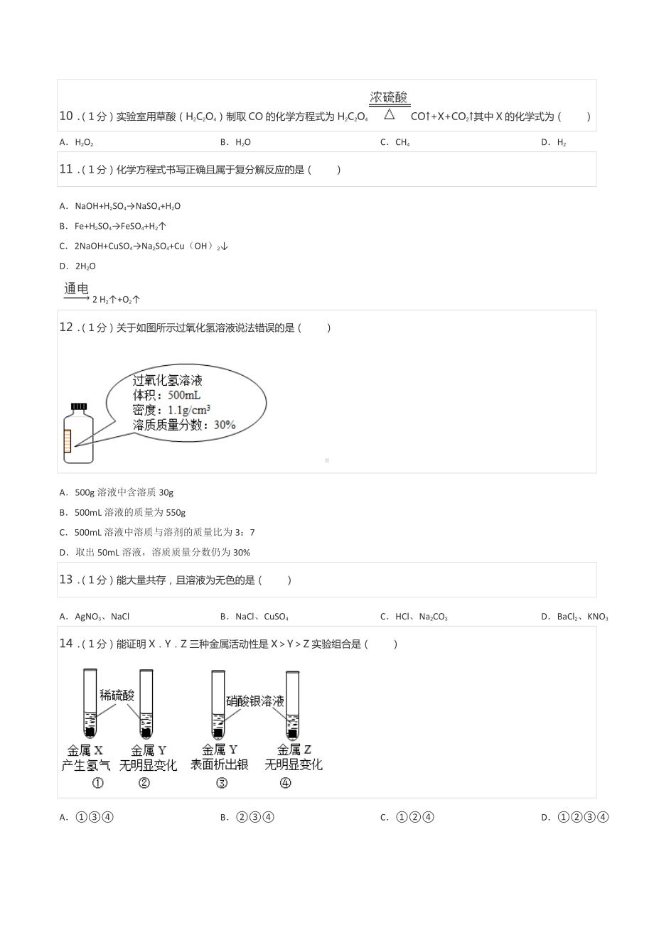 2022年上海市嘉定区中考化学二模试卷.docx_第2页