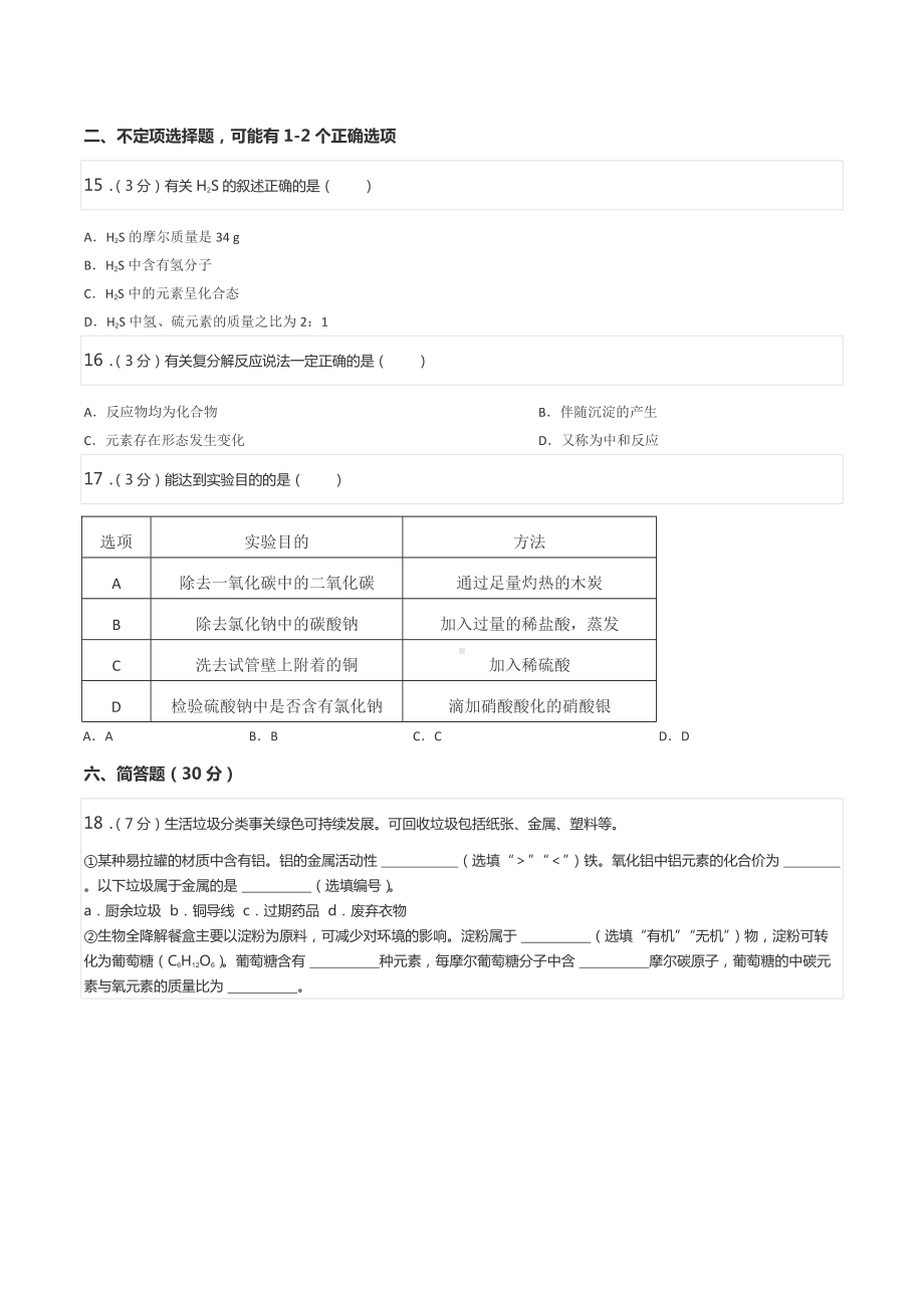 2022年上海市嘉定区中考化学二模试卷.docx_第3页