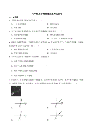 吉林省长春八年级上学期物理期末考试试卷及答案.docx