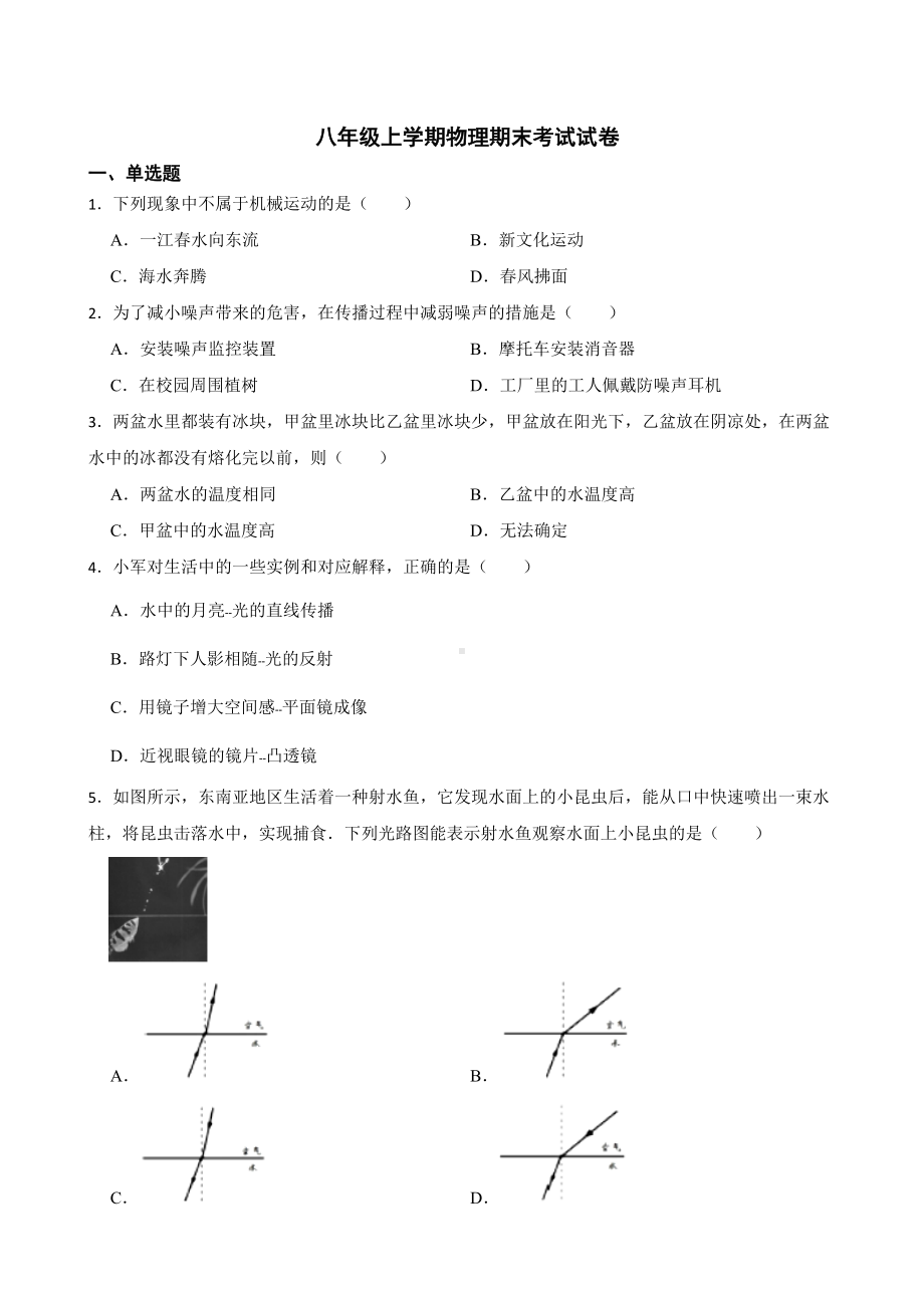 吉林省长春八年级上学期物理期末考试试卷及答案.docx_第1页