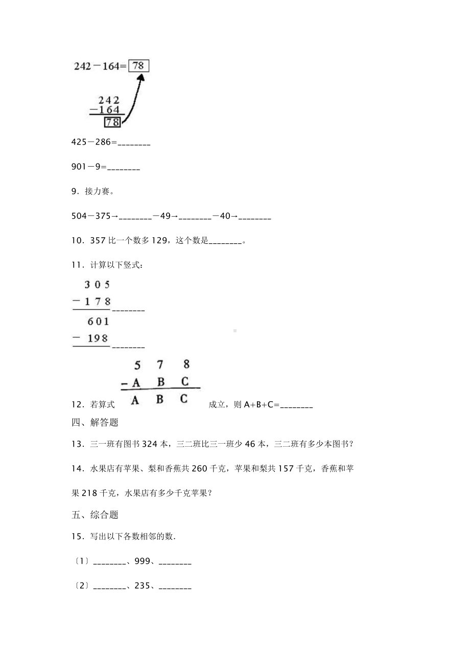 三年级上册数学课时练第四单元《减法》01及答案.pptx_第2页