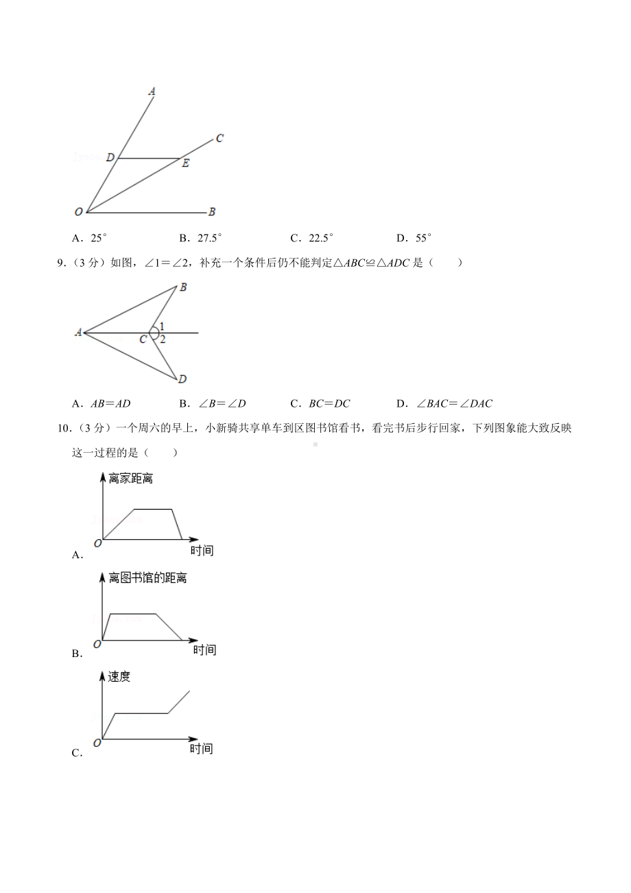 2021学年四川省成都市新都区七年级（下）期末数学试卷.docx_第2页