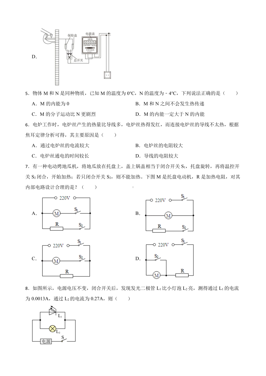 广州市花都区九年级上学期物理期末质量评价试卷附答案.pdf_第2页