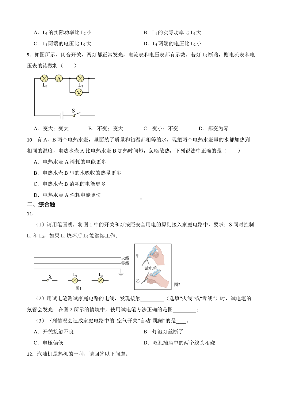 广州市花都区九年级上学期物理期末质量评价试卷附答案.pdf_第3页