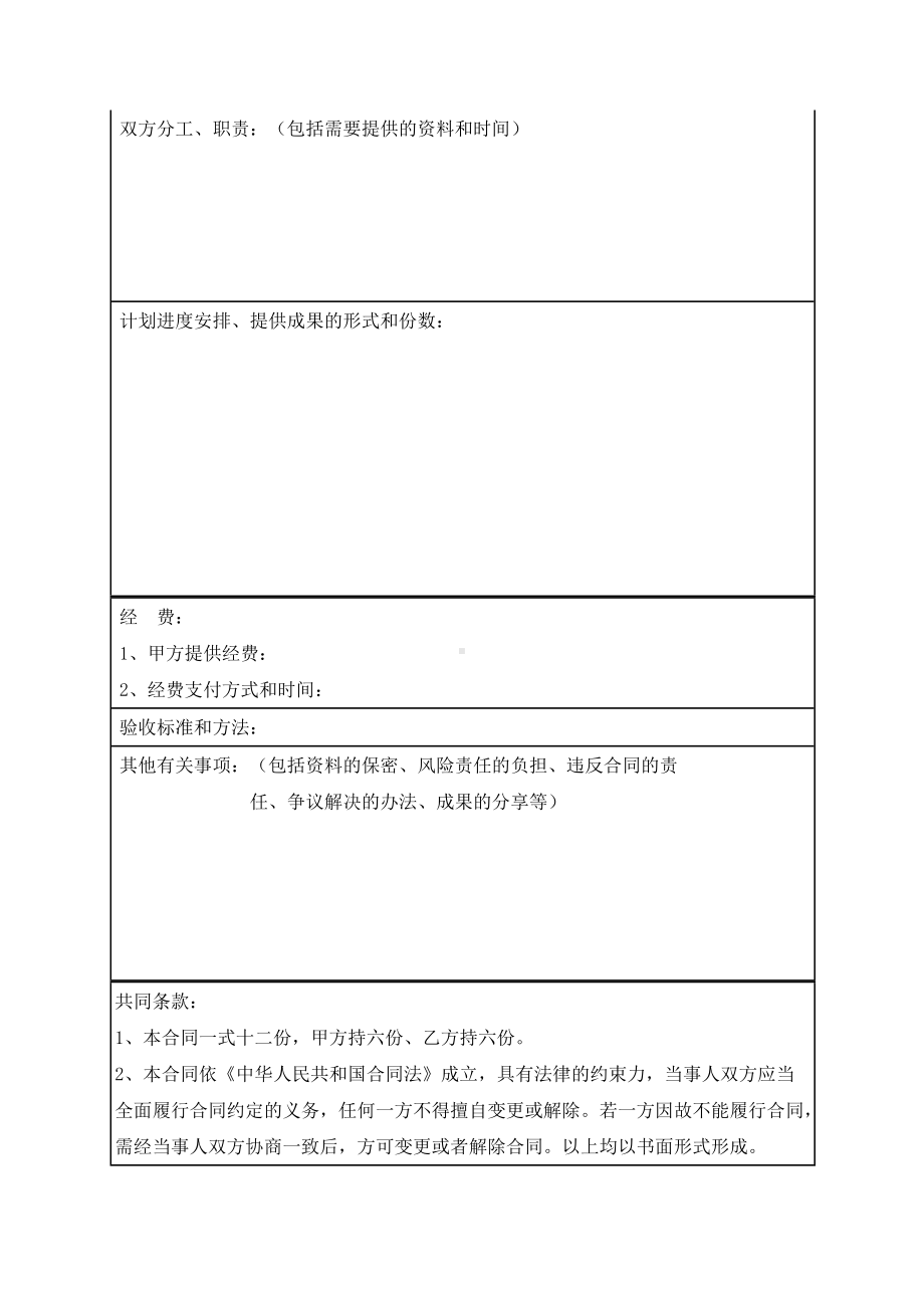 （根据民法典新修订）技术合同书模板.docx_第3页