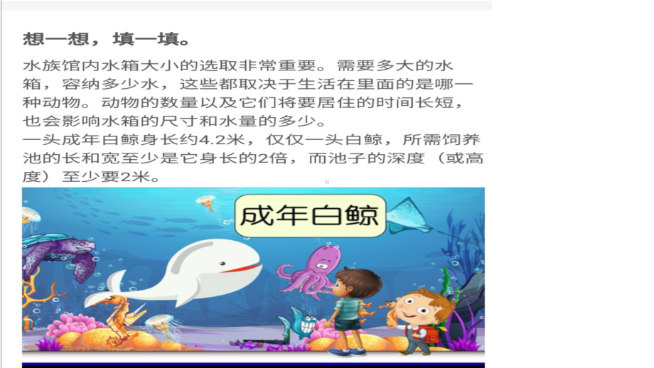 人教版四年级下册《走进水族馆》优课课件.pptx_第2页