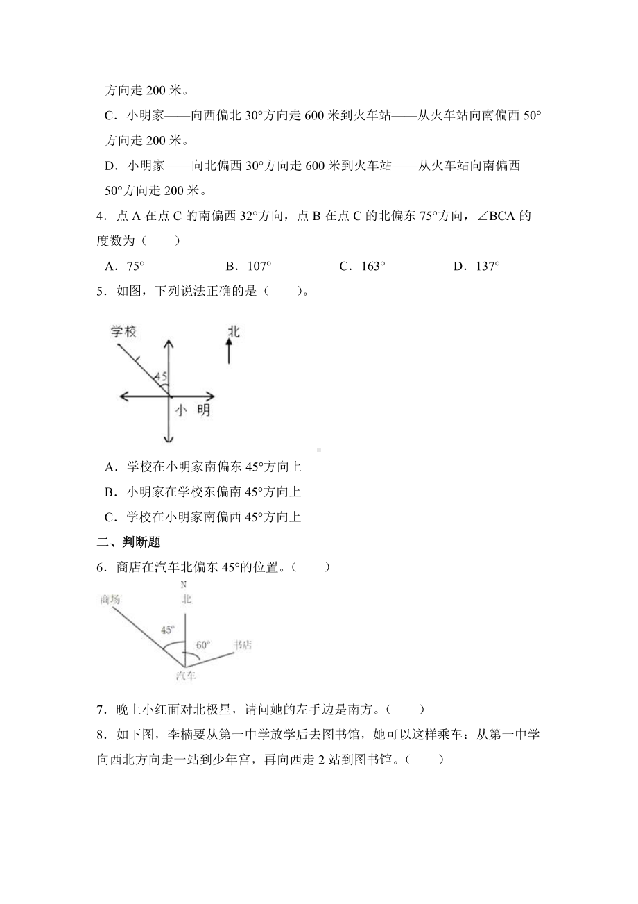 六年级上册数学人教版课时练第二单元《位置与方向（二）》02含答案.docx_第2页