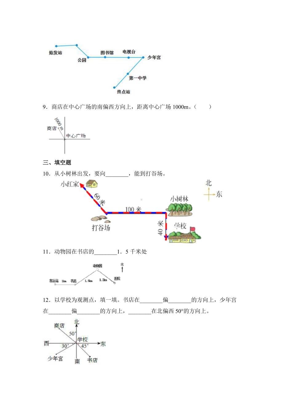 六年级上册数学人教版课时练第二单元《位置与方向（二）》02含答案.docx_第3页