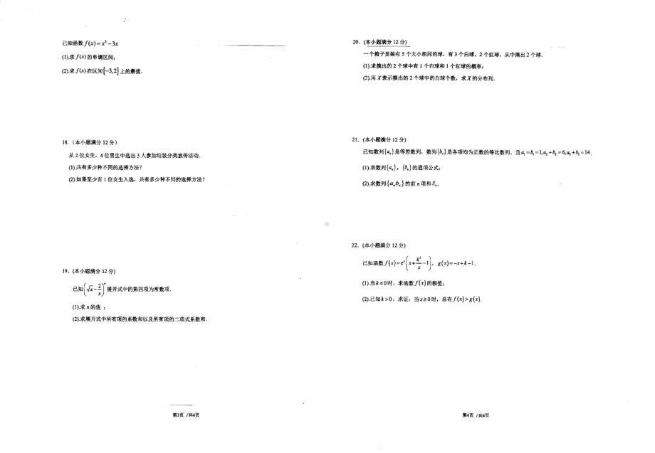 湖北省十堰京中实验2021-2022学年高二下学期期中质量检测数学试题.pdf_第2页