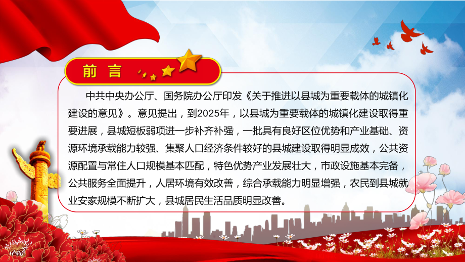 全文解读关于推进以县城为重要载体的城镇化建设的意见PPT课件.pptx_第2页