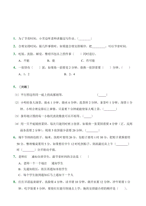 （小卷）第8章 数学广角-优化（课前预习）人教版数学四年级上册含答案.docx