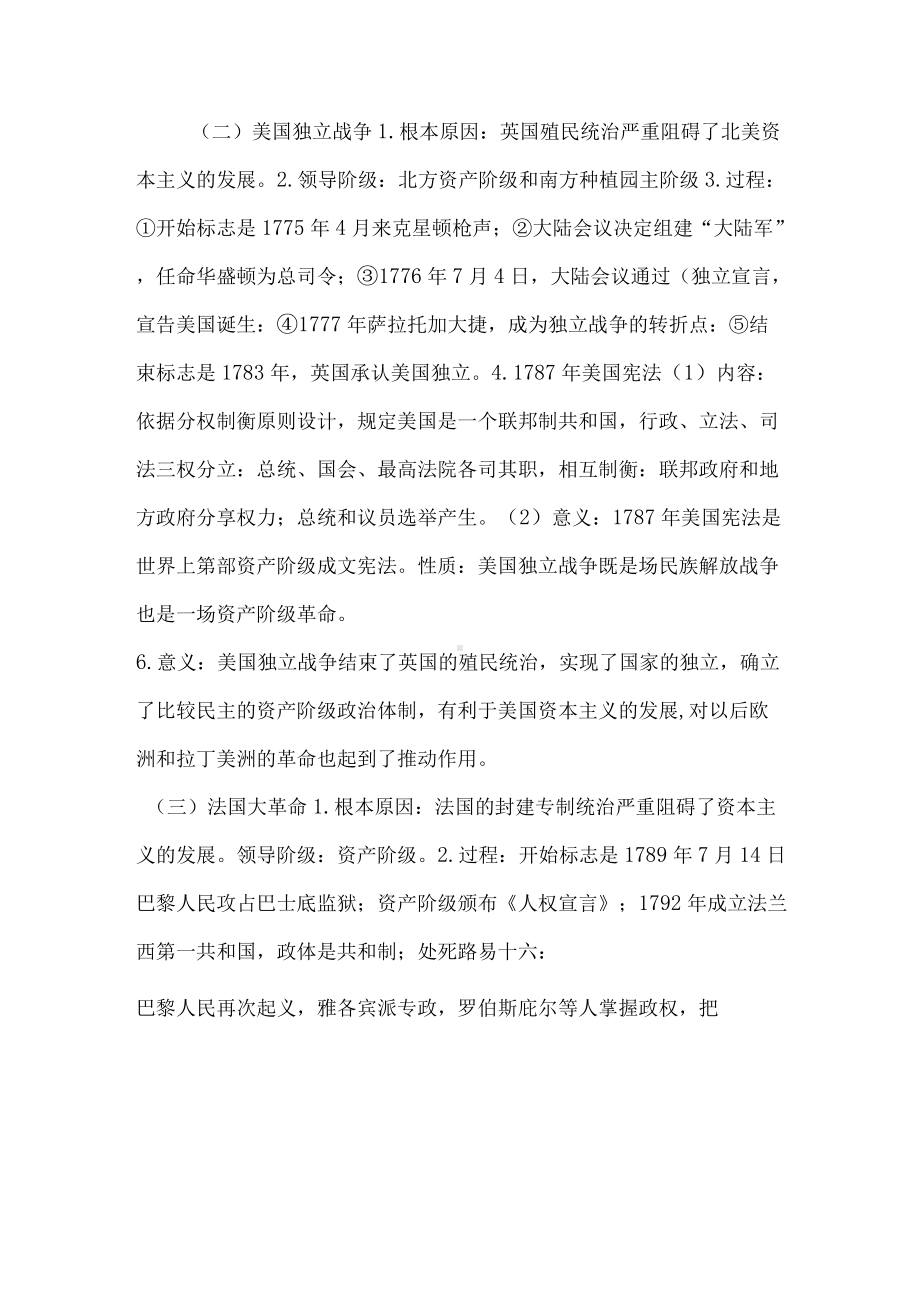 部编历史中考专题复习《历史上的革命》.docx_第2页