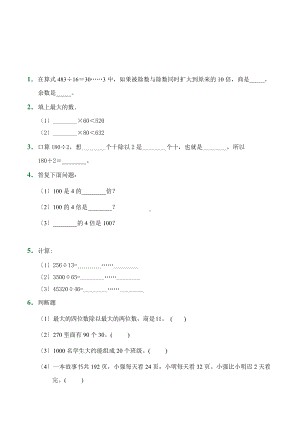 （小卷）第6章6.2笔算除法（课堂练习）人教版数学四年级上册含答案.docx