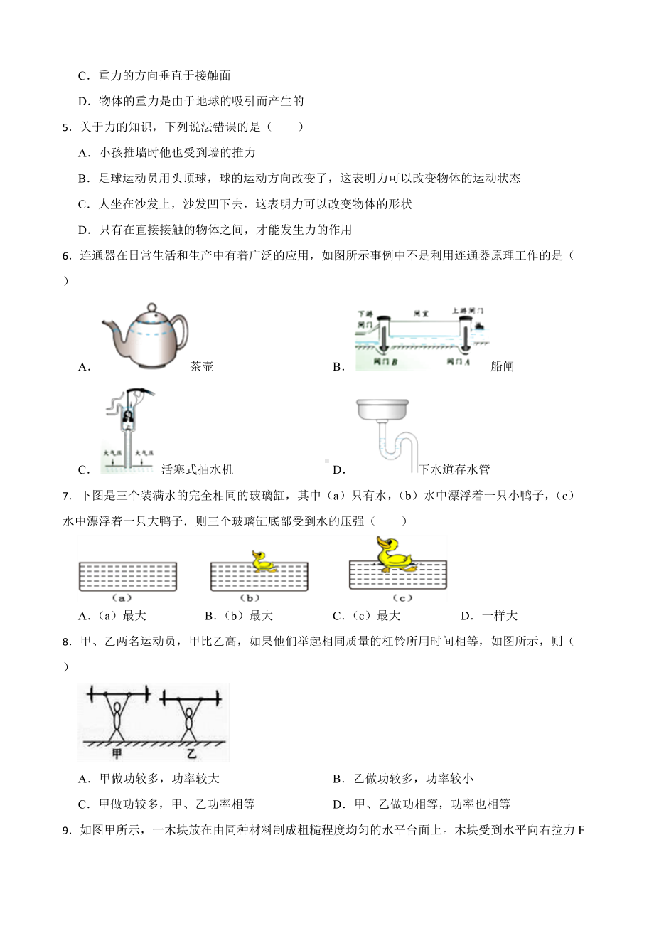 黑龙江省鸡西市八年级下学期物理期末考试试卷及答案.docx_第2页