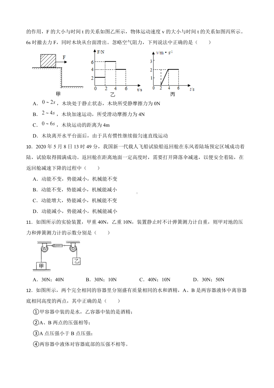 黑龙江省鸡西市八年级下学期物理期末考试试卷及答案.docx_第3页