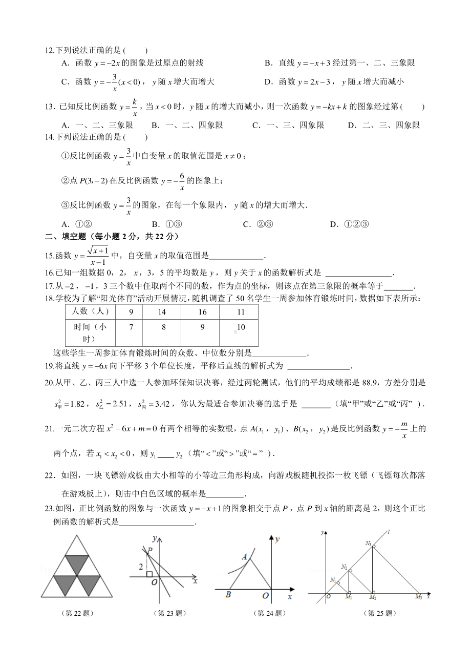 吉林省吉林大学附属中学2021-2022学年八年级下学期期中数学试题.pdf_第2页