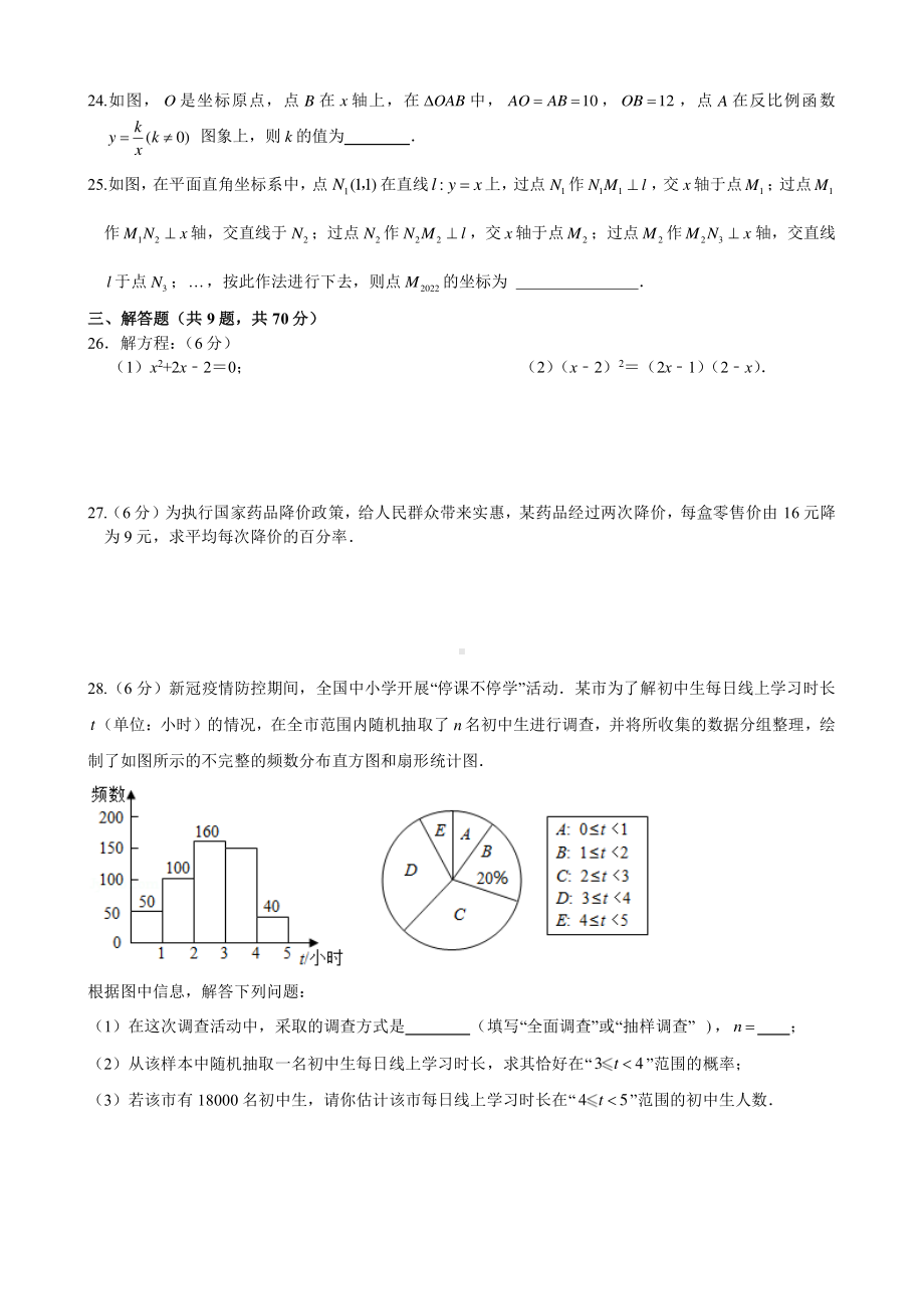 吉林省吉林大学附属中学2021-2022学年八年级下学期期中数学试题.pdf_第3页