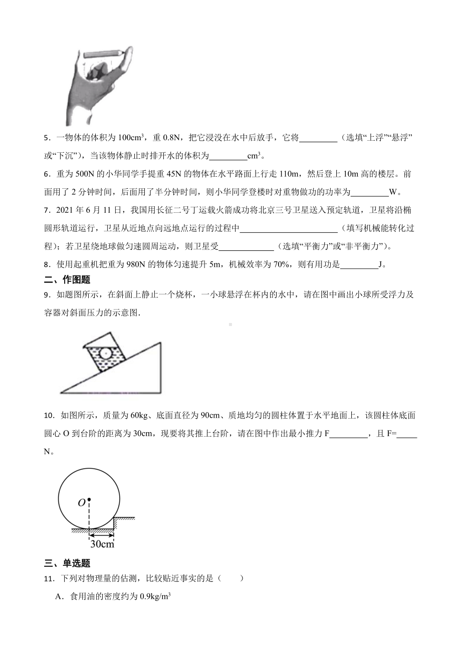 淮北市八年级下学期物理期末考试试卷附答案.pdf_第2页