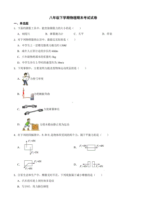 玉林市八年级下学期物理期末考试试卷附答案.pdf