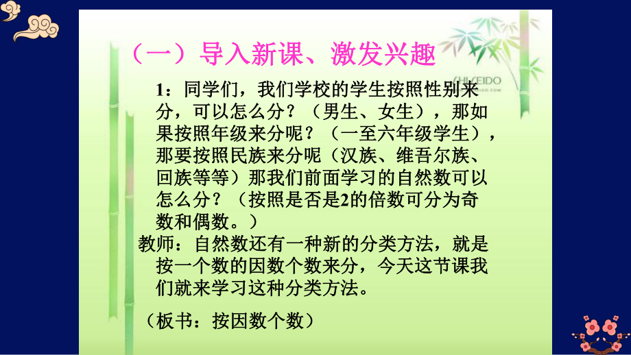 人教版四年级下册《质数和合数》公开课课件.pptx_第2页