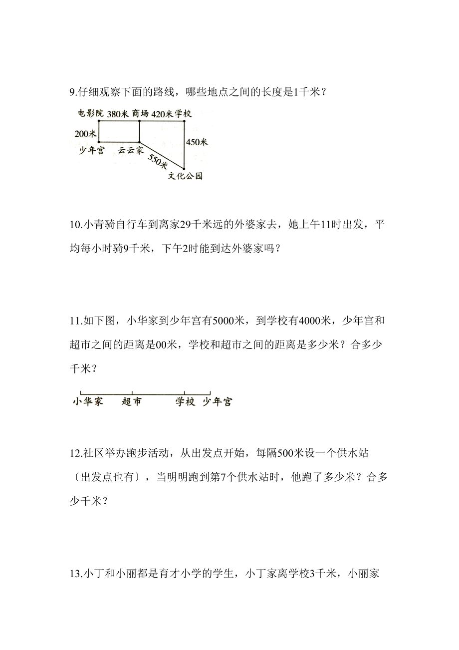 人教版三年级上册数学随堂测试第三单元《千米的认识》附答案.docx_第3页