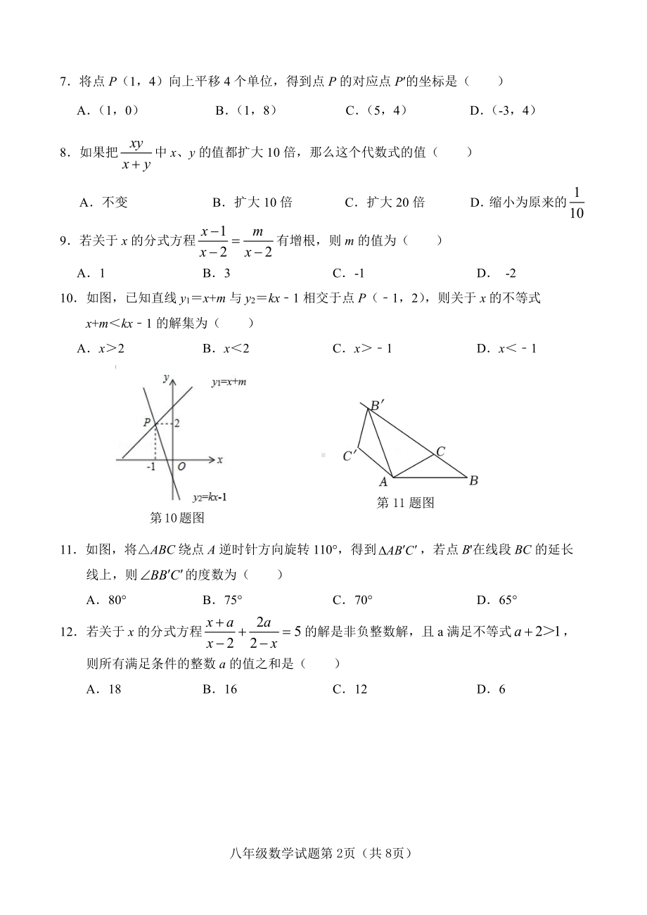 山东省济南市历城区2021-2022学年八年级下学期期中检测数学试题.pdf_第2页