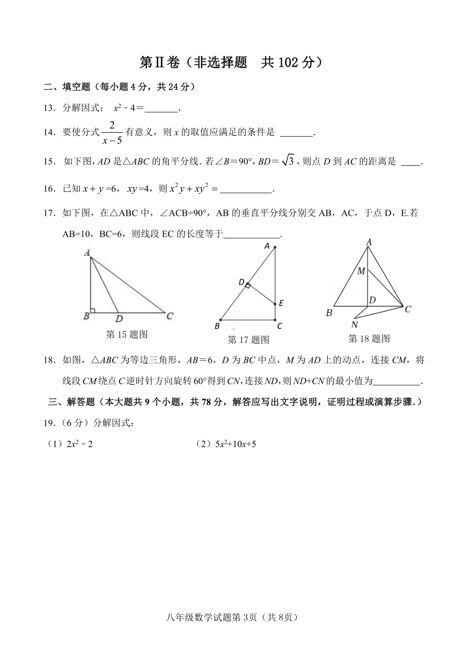 山东省济南市历城区2021-2022学年八年级下学期期中检测数学试题.pdf_第3页