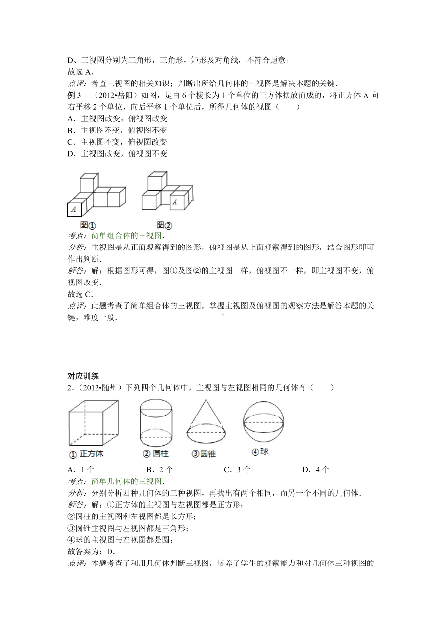 中考数学专题特训第二十八讲：投影与视图(含详细参考答案).doc_第3页