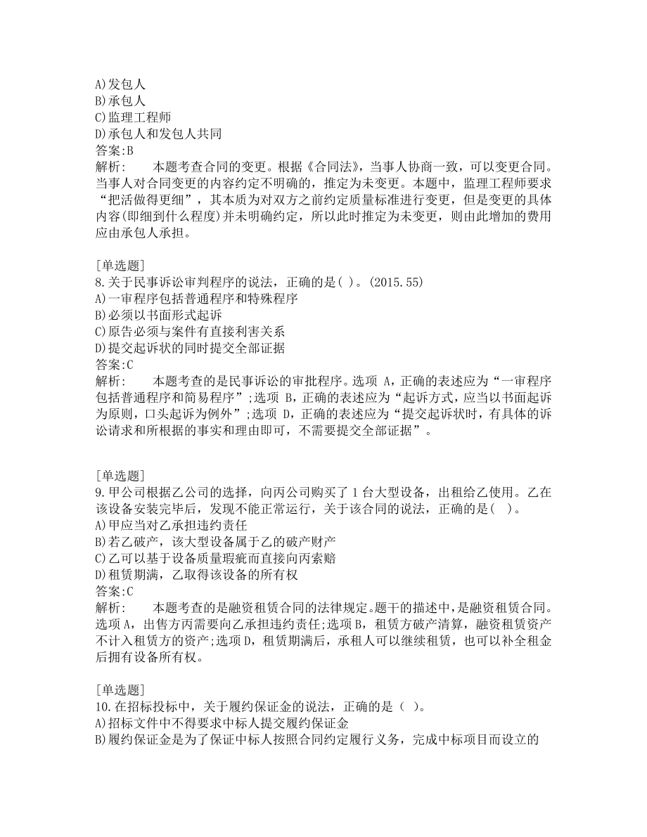 二级建造师考试-工程法规-练习题-验证200-共200题-第2套.pdf_第3页