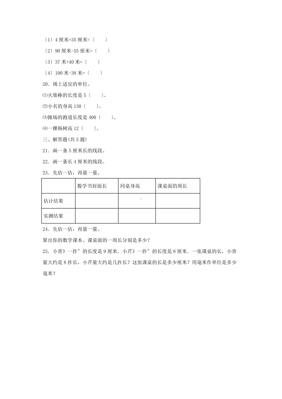 人教版二年级上册数学课时练第一单元《长度单位》03附答案.docx_第3页