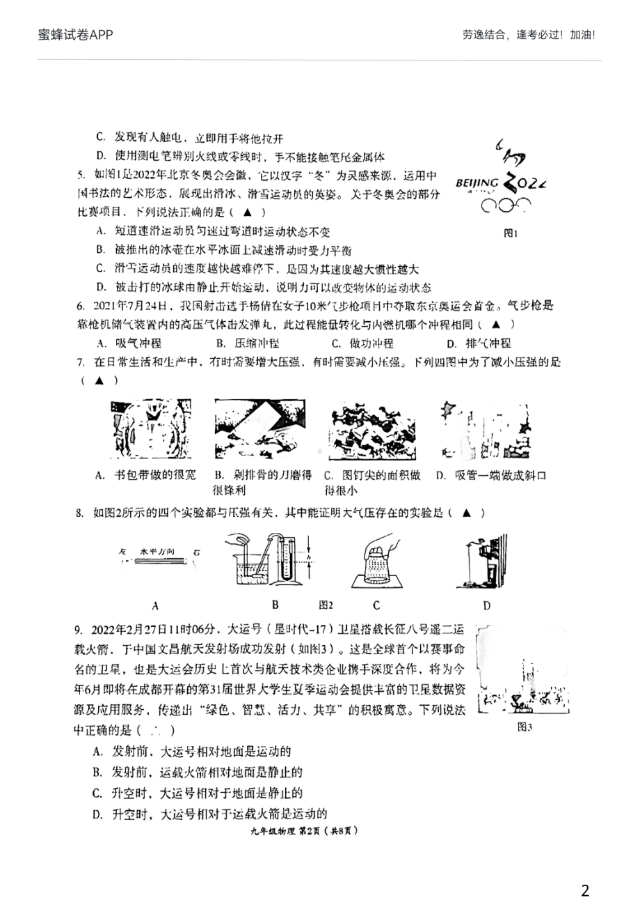 2022年四川省成都市高新区九年级二诊物理试卷.pdf_第2页