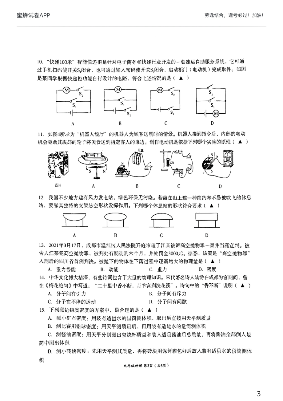 2022年四川省成都市高新区九年级二诊物理试卷.pdf_第3页