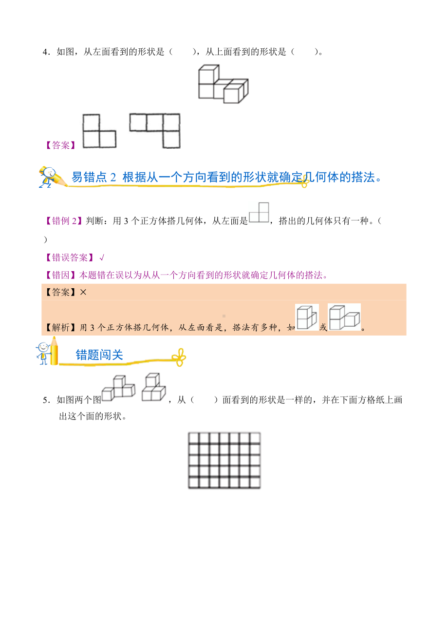 错题闯关 人教版数学五年级下第一单元 观察物体（三）含答案.doc_第2页