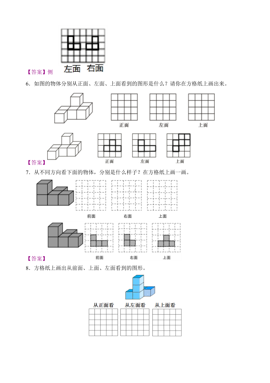 错题闯关 人教版数学五年级下第一单元 观察物体（三）含答案.doc_第3页