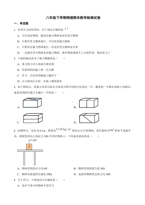 陕西省延安市八年级下学期物理期末教学检测试卷及答案.docx