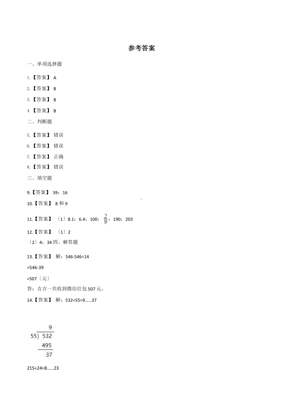 人教版四年级上册数学课时练第六单元《6.2笔算除法》02附答案.pptx_第3页